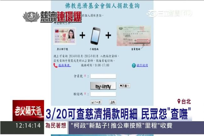 見鬼了！線上查慈濟捐款流向卻查不到