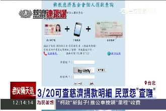 見鬼了！線上查慈濟捐款流向卻查不到