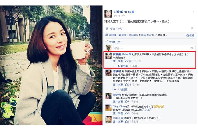 田馥甄呼籲全民省水　網友讚：真女神