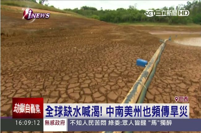 地球嚴重缺水　恐引發搶水大戰