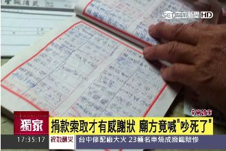 高雄超峰寺捐款沒收據　廟方：吵死了