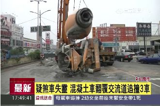 連環撞！混凝土車翻車　交流道大塞車