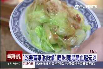 瞎米！原來燙青菜淋肉燥一點也不健康
