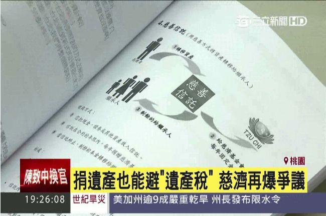 變相避稅？慈濟手冊：捐房照住能抵稅
