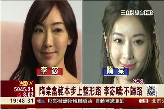 以隋棠當整型範本　李宓：是條不歸路