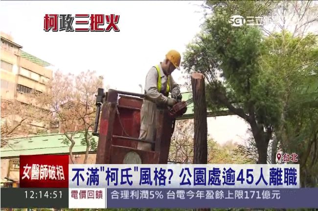 北市公園處爆離職潮　男員工哭訴太累
