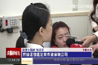 病患理賠喬不攏遷怒　女醫師要提告