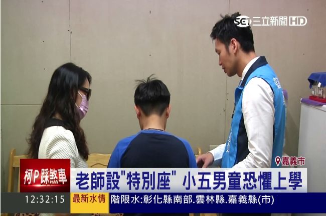 老師設「特別座」　小五男童恐懼上學