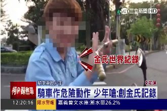 屁孩放手騎車耍雙截棍　民眾：智障嗎