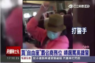 扯！大嬸霸占商務艙　飆髒話還打警察