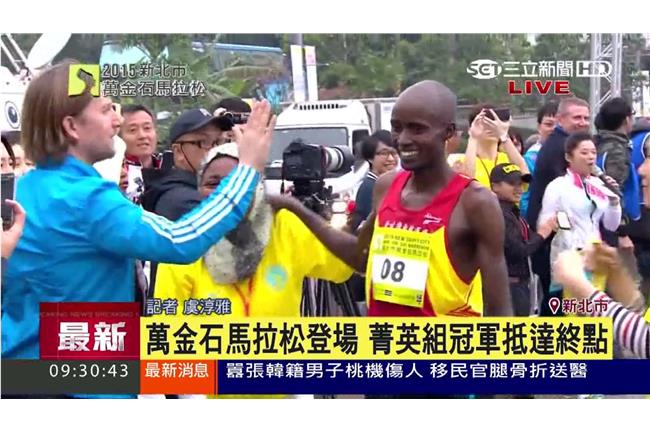 新北萬金石馬拉松　肯亞包男女子冠軍