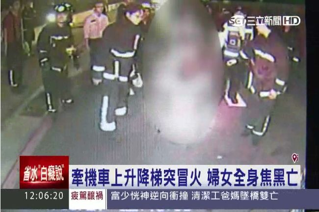 離奇！停車場升降梯突冒火燒死婦人