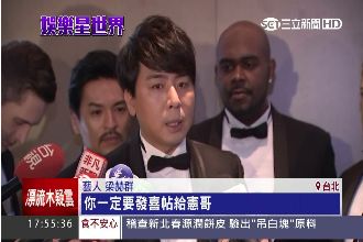 迎娶超風光！梁赫群：我有發喜帖憲哥