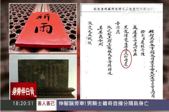 張大春爆府藏「神器」　祭祀就可降雨
