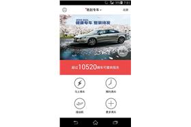 易到用車app(手機)
