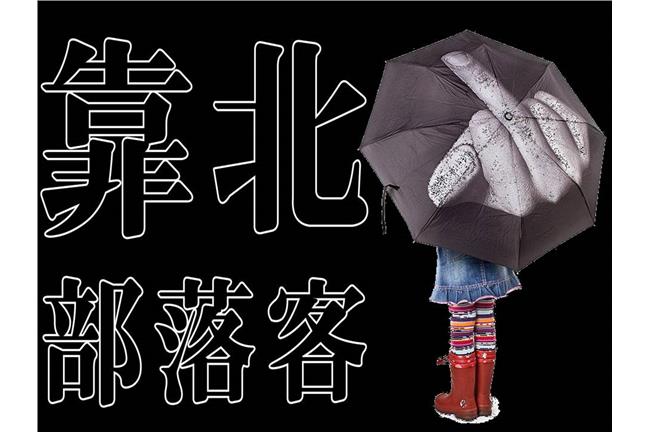 3點告訴你「為什麼部落客那麼靠北」