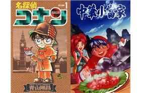 中華一番 x 名偵探柯南／組圖，翻攝自wiki 