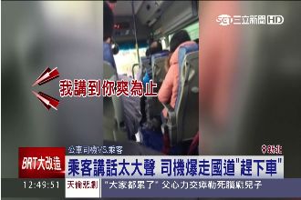 「講到你爽！」客太吵被司機趕下國道