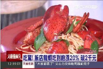 五星自助餐接連漲　龍蝦餐暴漲20%