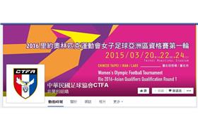 足協／翻攝足協臉書
