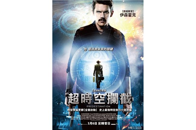 超時空攔截8個感想，第4個顛覆愛情觀