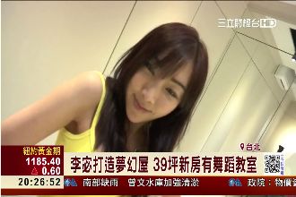 叛逆千金靠自己！李宓存錢打造夢幻屋