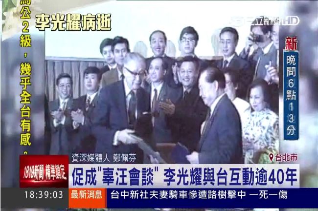 「辜汪會談」大推手　李光耀深耕台灣