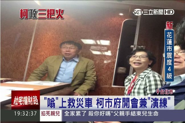 邊演練邊開會　柯P救災車上檢討空難