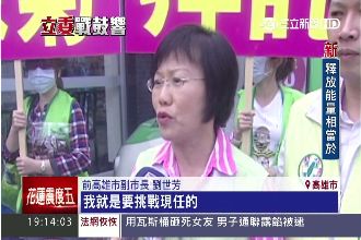 綠營高雄前鎮廝殺完　左楠區初選開打