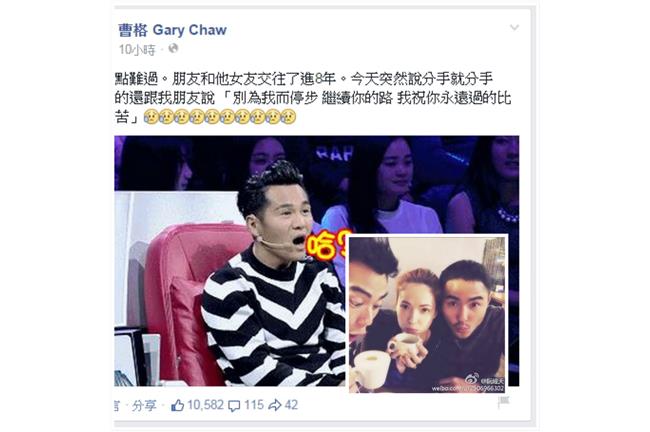 曹格爆朋友交往8年分手　網友：小天嗎