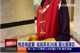 廁所清潔婦撿到36萬　在門口等失主