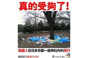 強國人誇張行徑-取自D100 一呼百應 還聲於民https://www.facebook.com/D100HK.M/photos/a.287105994734995.60822.287013041410957/716210045157919/?type=1&theater