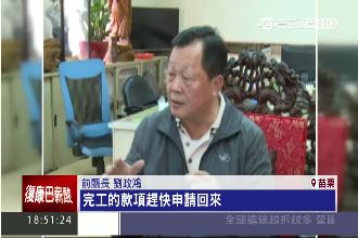欠60億工程款　苗縣府挨批詐騙集團