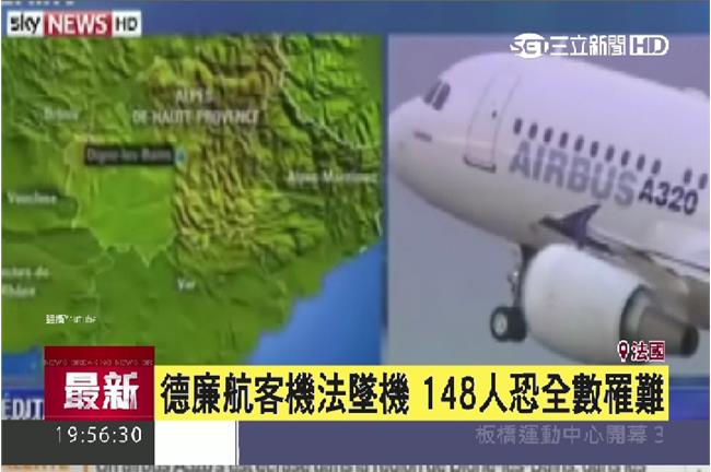 德客機墜毀　法總統：機上百人全數罹難