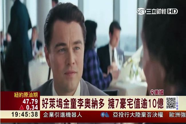 樂當包租公！金童李奧納多擁7棟豪宅