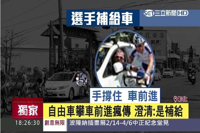 外國選手搭車前進？民眾質疑賽事不公