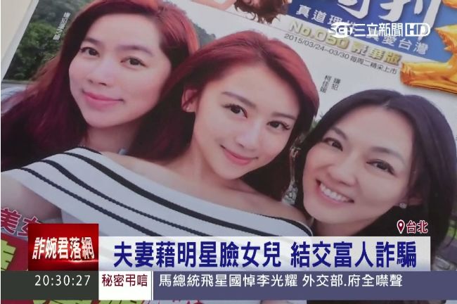 假富豪靠女兒美色　坑徐洵平800萬