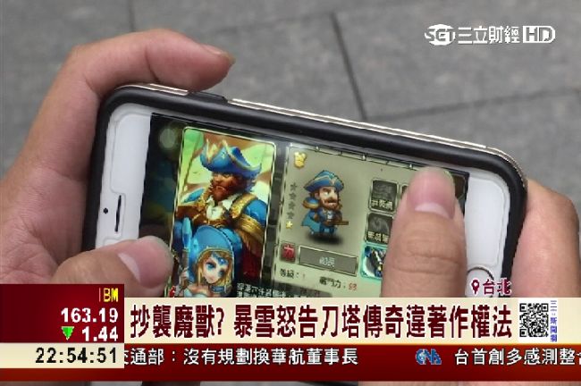 爭議！刀塔傳奇爆抄襲　美商怒告侵權
