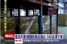 珊)輻射品下架2400