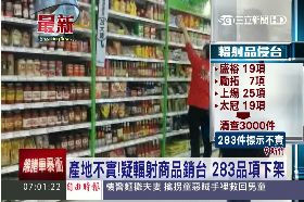 珊)輻射品下架2400