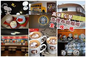 查理布朗咖啡／侯升偉攝影