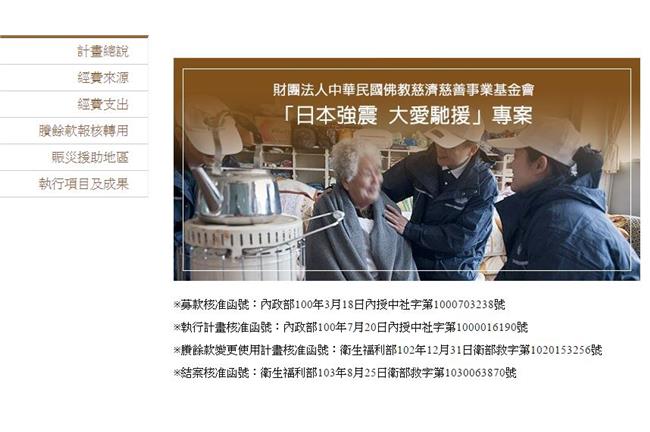 落實財務透明　慈濟公布賑災執行狀況