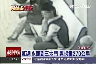 「我載你比較快」拐童慣犯前科累累！