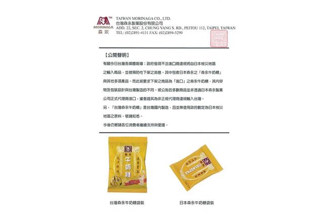 台灣森永PO文澄清：牛奶糖是MIT