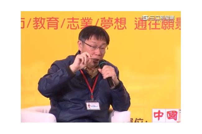 柯文哲談台灣：這裡的人都睜眼說瞎話