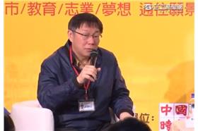 柯文哲百日新政演講／youtube