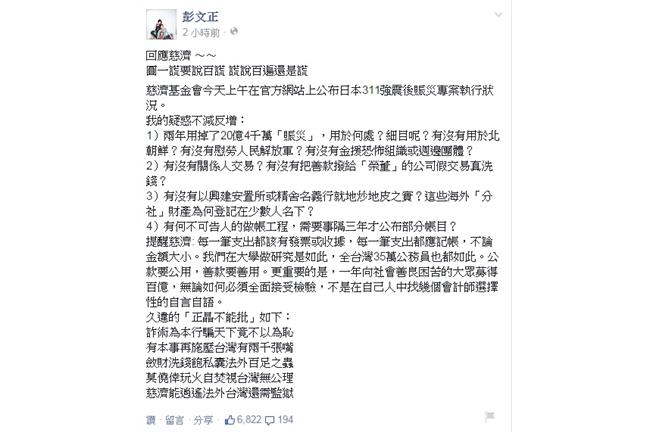 慈濟公布帳目　彭文正怒批「圓謊」！