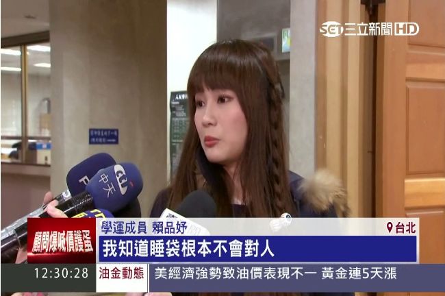 太陽花開庭　學運正妹：睡袋不會傷人