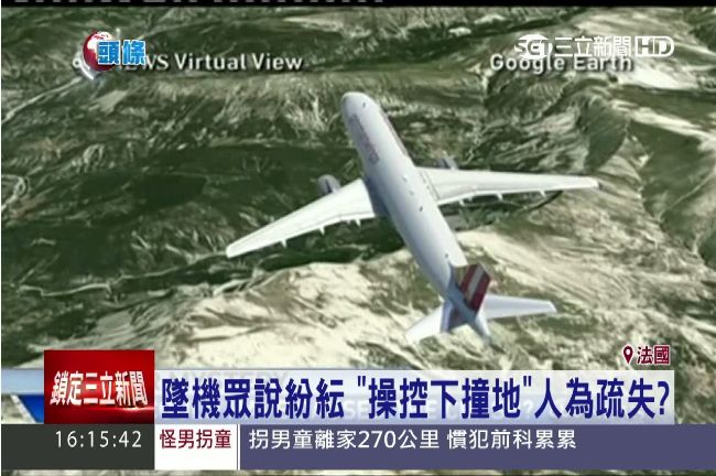 德翼航班墜毀疑點多　機組員集體拒飛