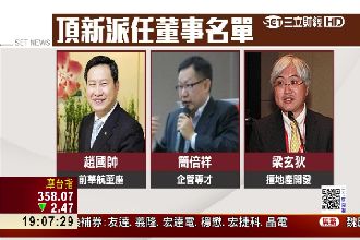 魏應交辭101董事！引進專業經理人